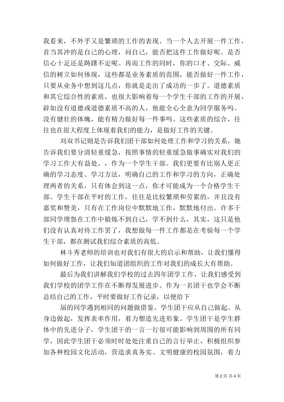 团干部培训心得（六）_第2页