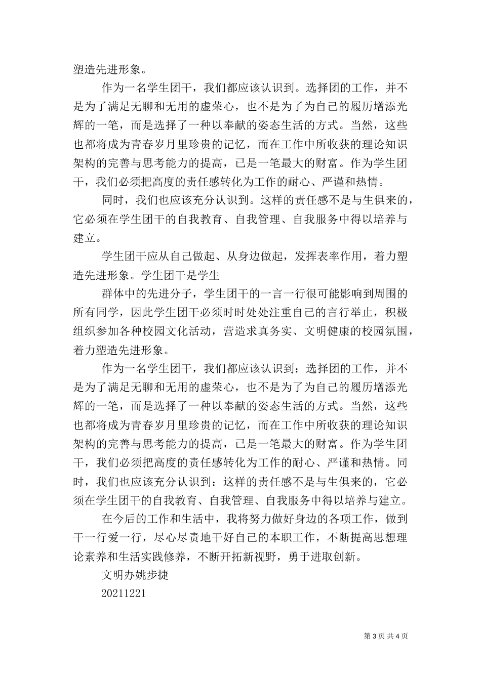 团干部培训心得（六）_第3页