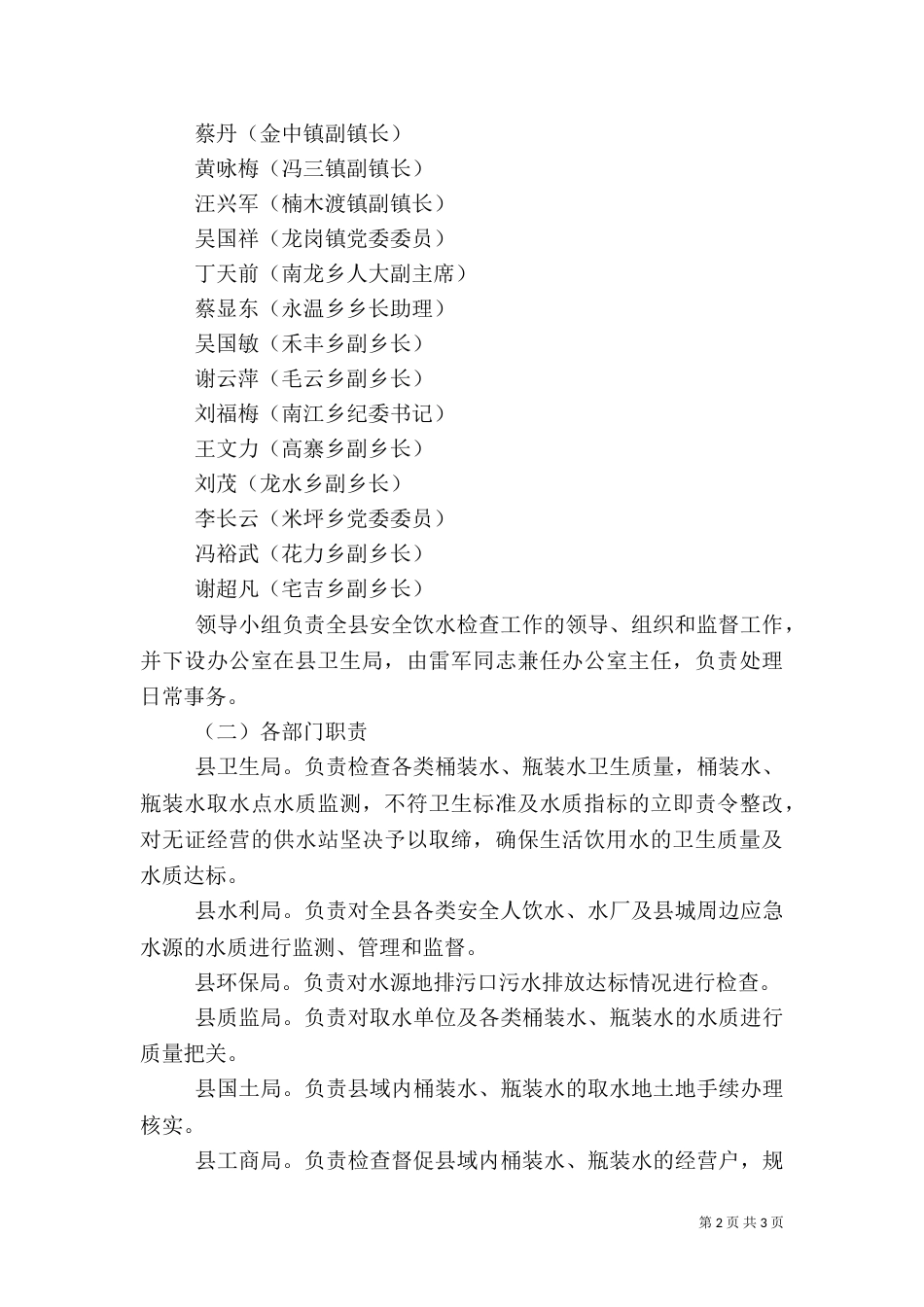 安全饮水检查实施方案（一）_第2页