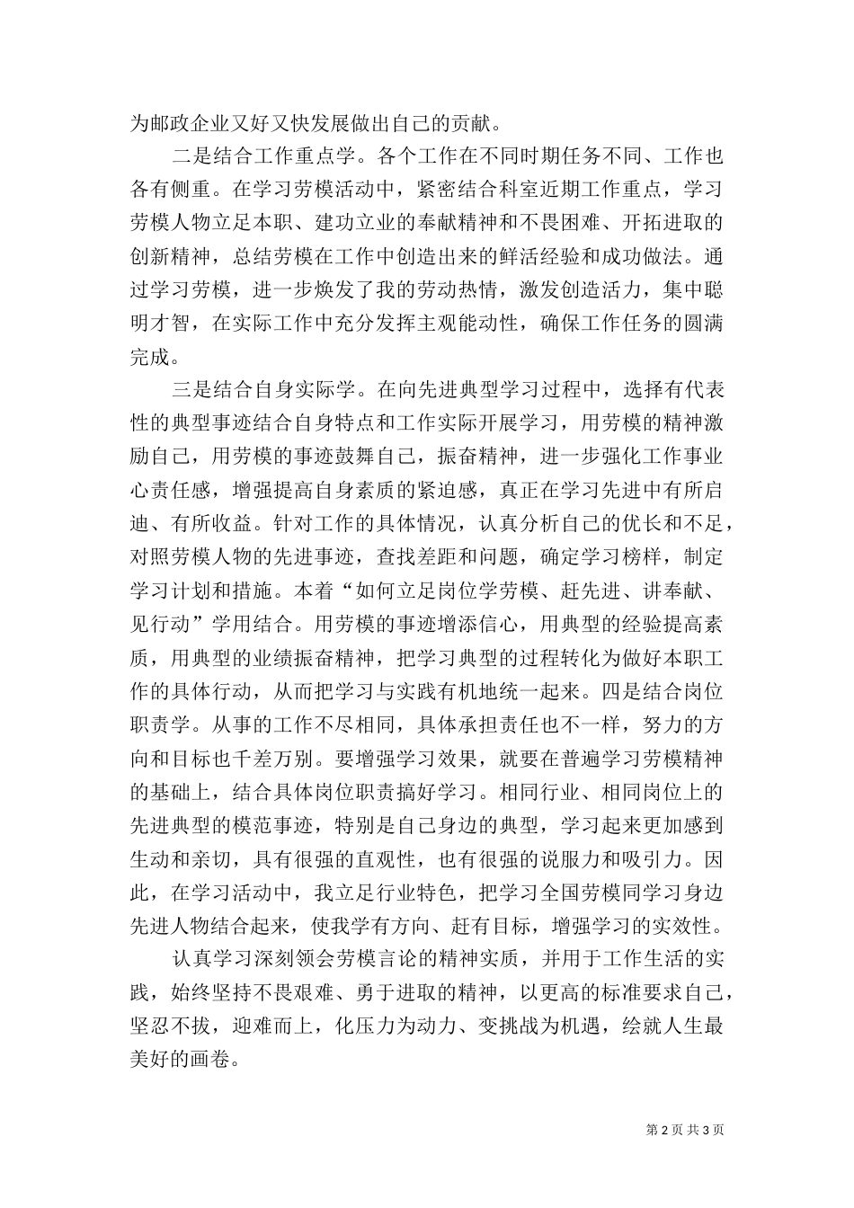向劳模学习心得体会（七）_第2页