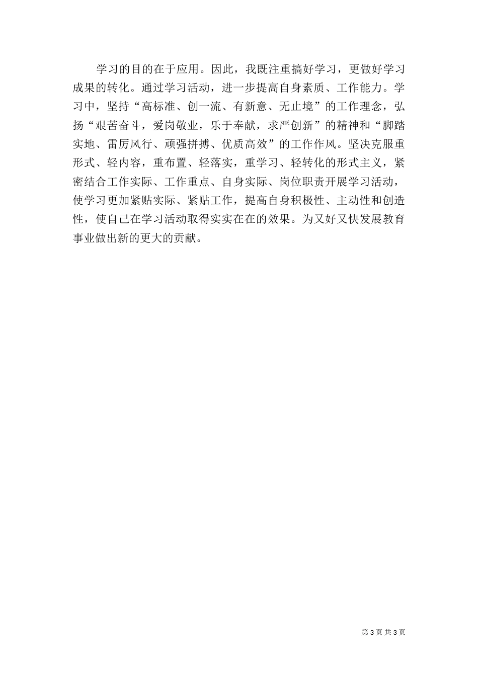 向劳模学习心得体会（七）_第3页