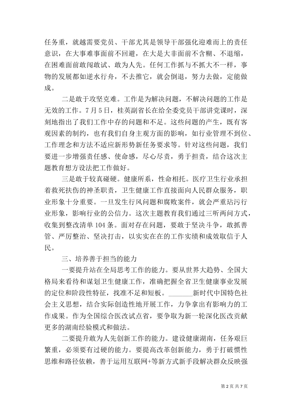 矢志为民服务发言稿3篇_第2页