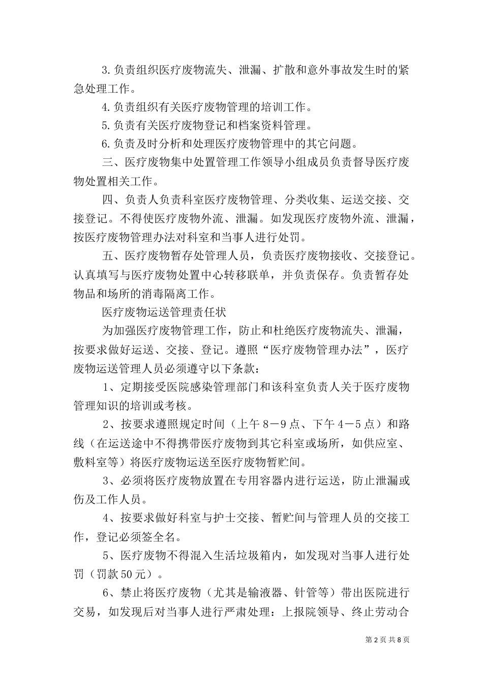 科室医疗废物分类处置管理制度（二）_第2页