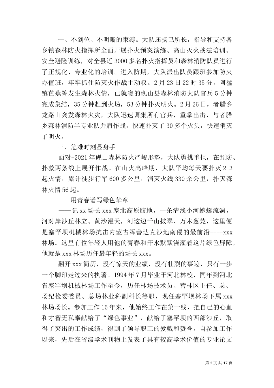 林业抗旱先进事迹材料_第2页