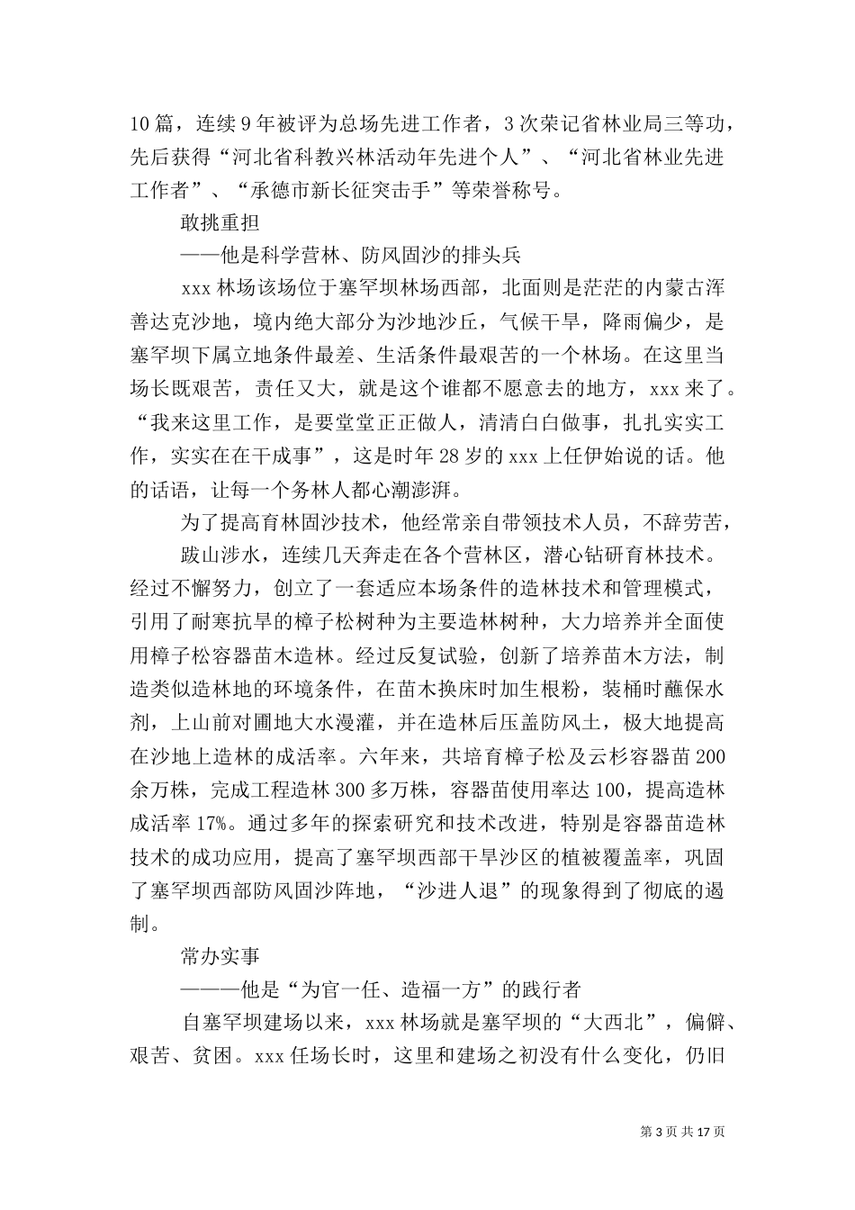 林业抗旱先进事迹材料_第3页