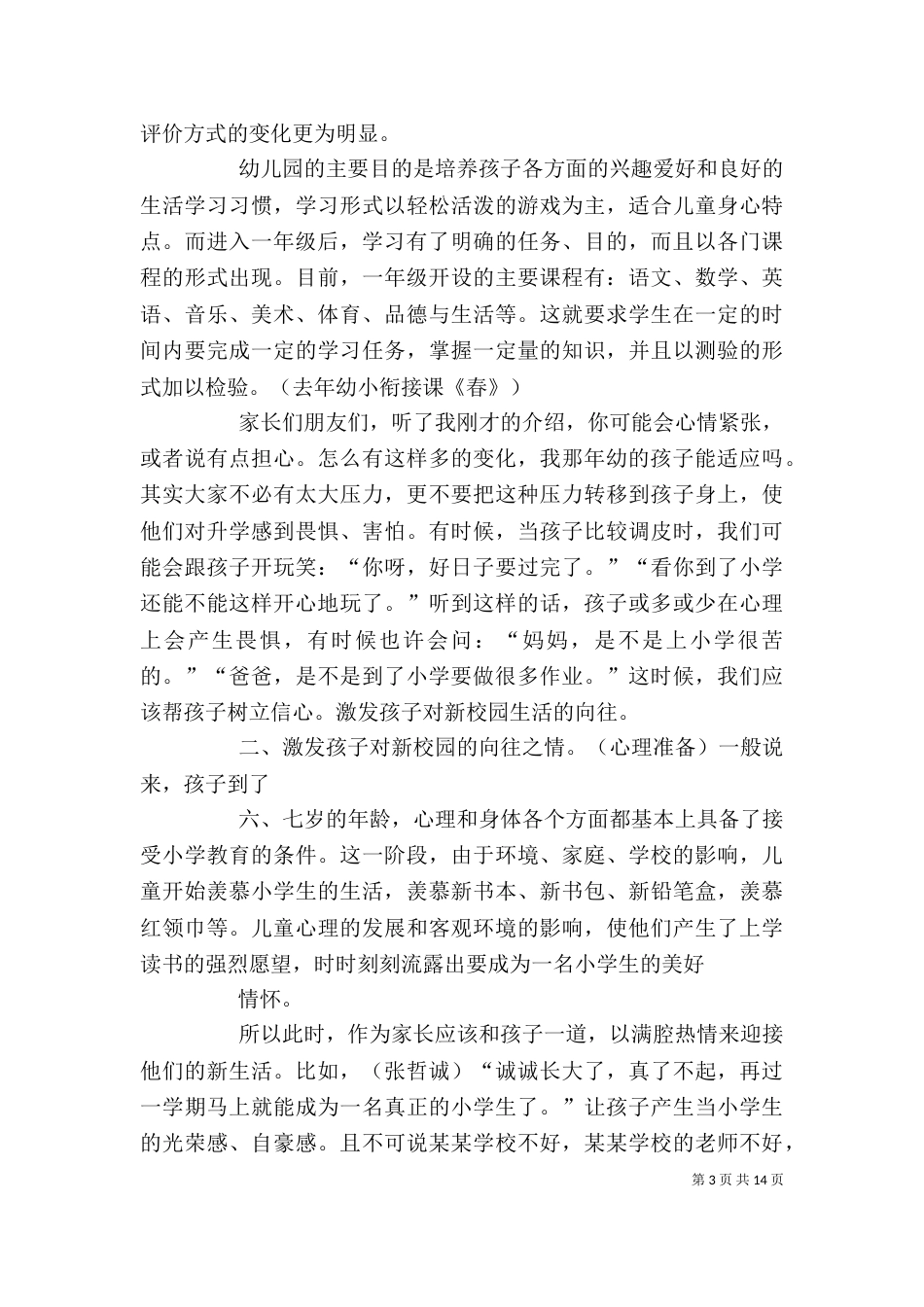 幼小衔接研讨会发言稿（一）_第3页