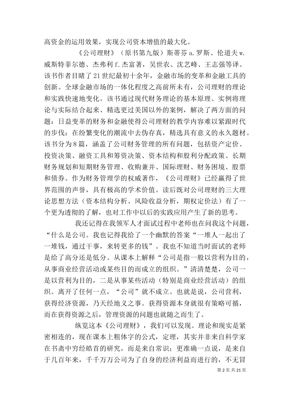 《公司理财》读后感5篇_第2页