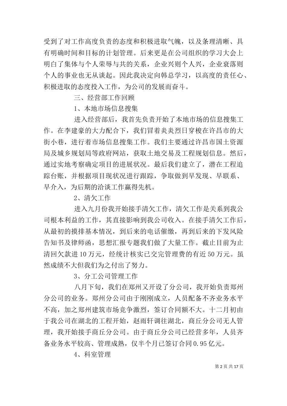 经营个人工作总结_第2页