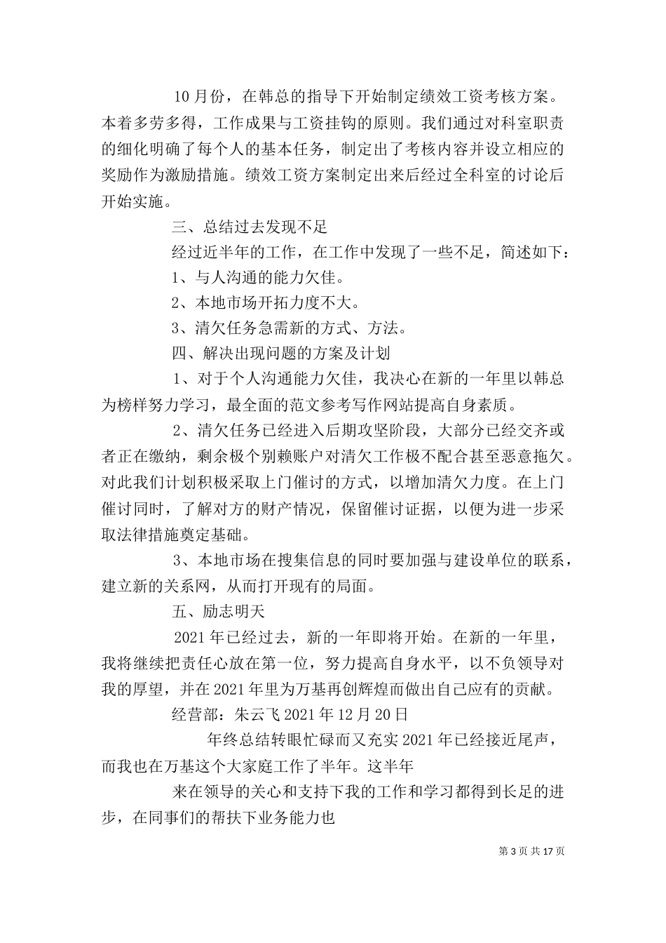 经营个人工作总结_第3页
