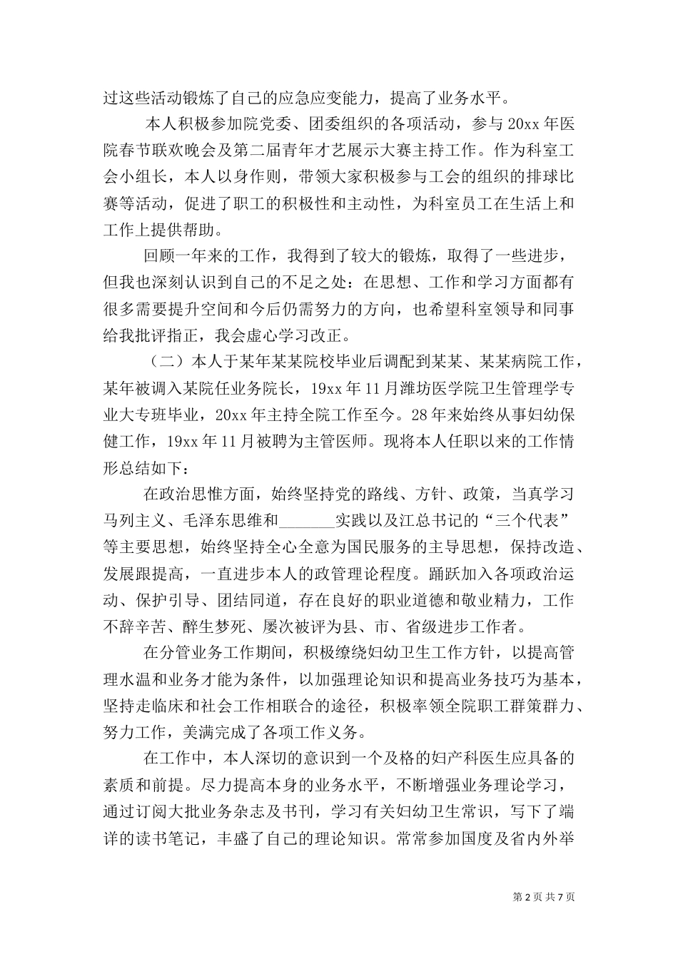 医生工作年度总结_第2页