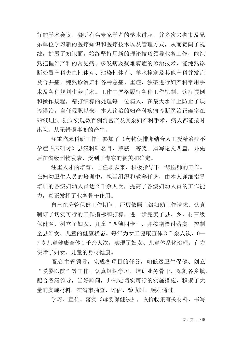医生工作年度总结_第3页