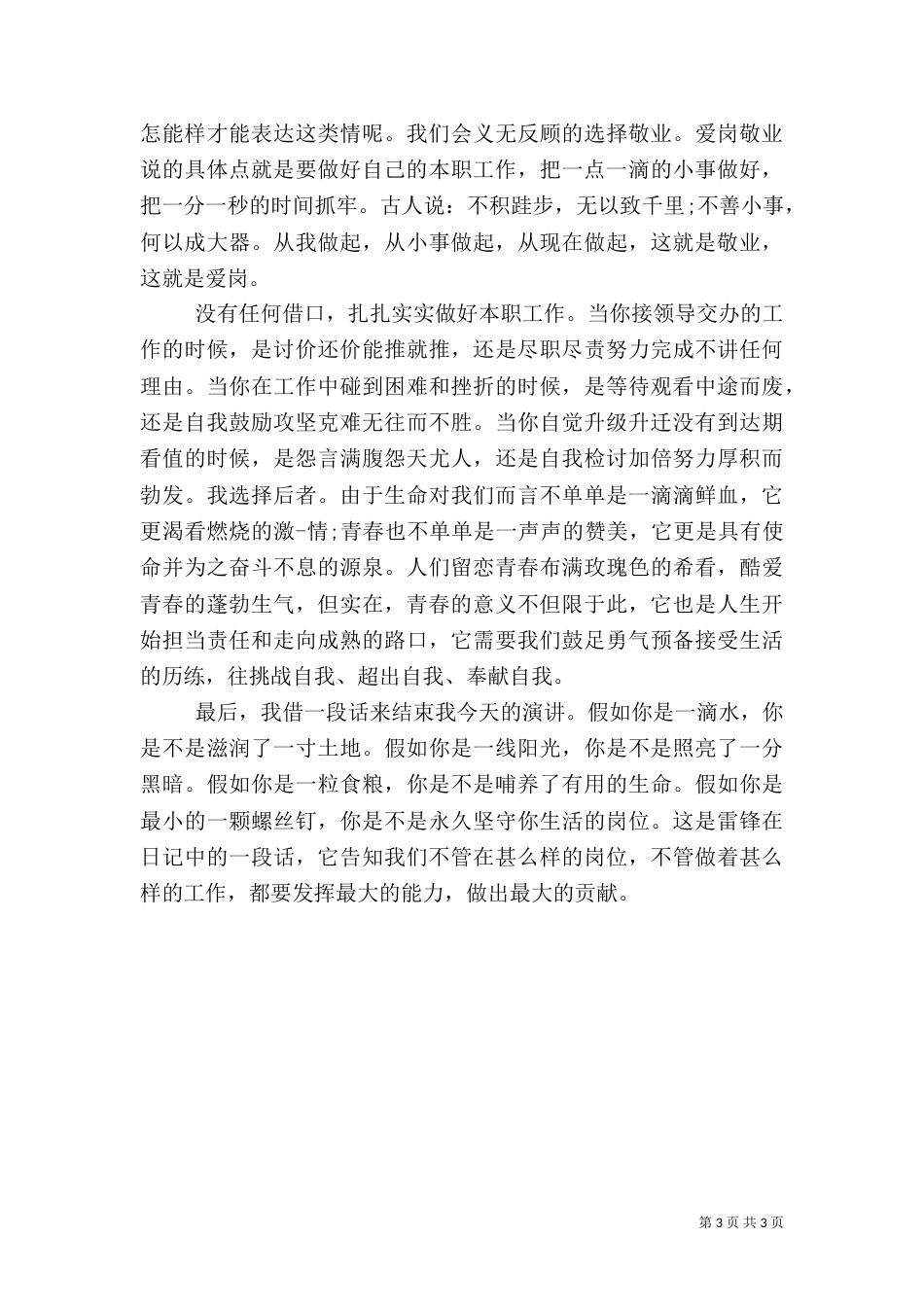 医院爱岗敬业演讲稿范文（三）_第3页