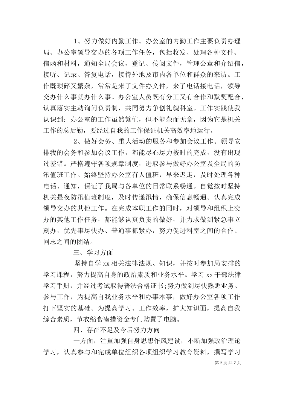 公务员年终工作总结报告四篇_第2页