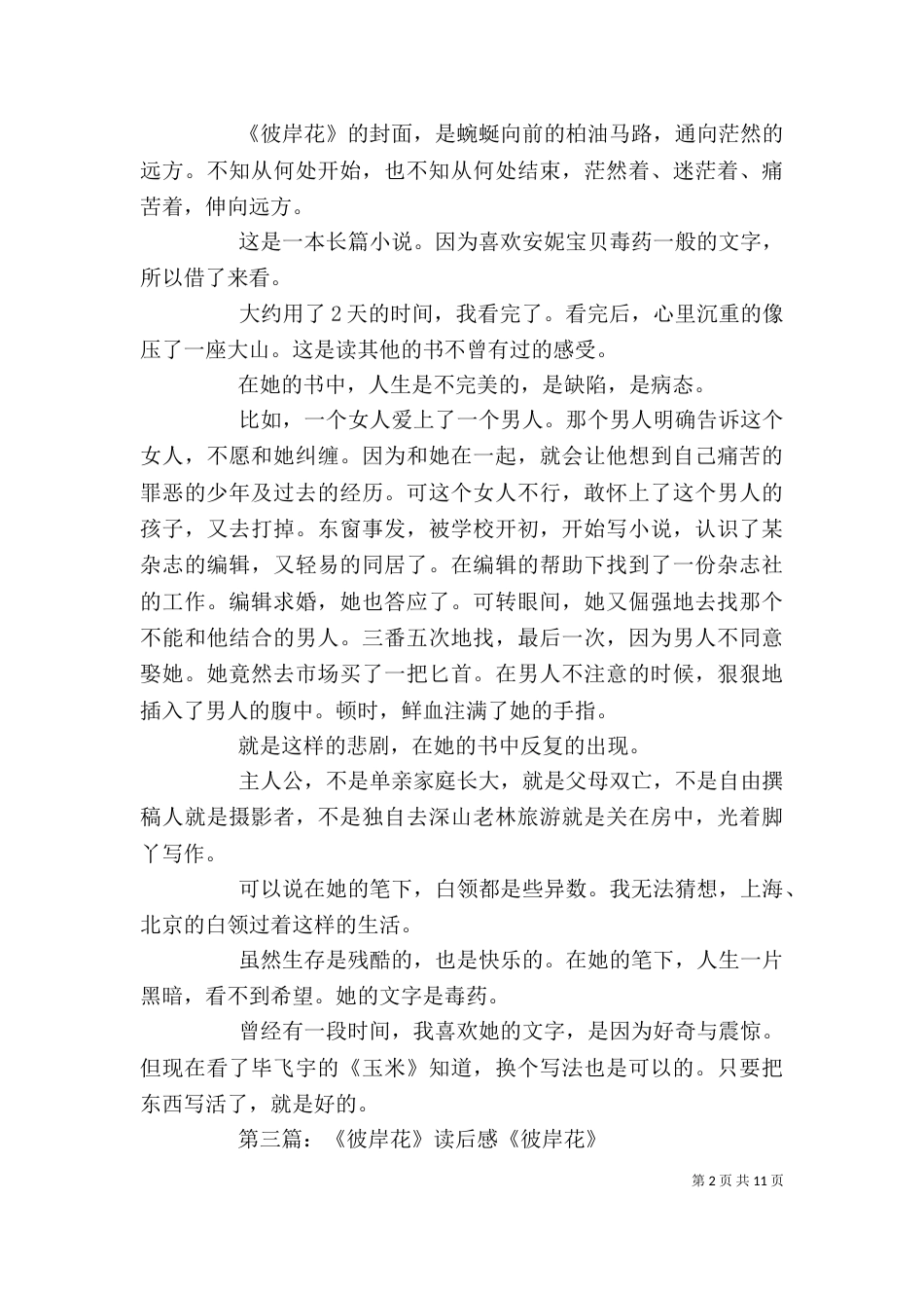 《彼岸的巴士》读后感_第2页