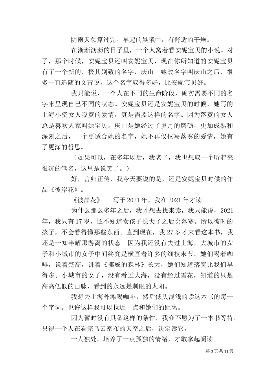 《彼岸的巴士》读后感_第3页