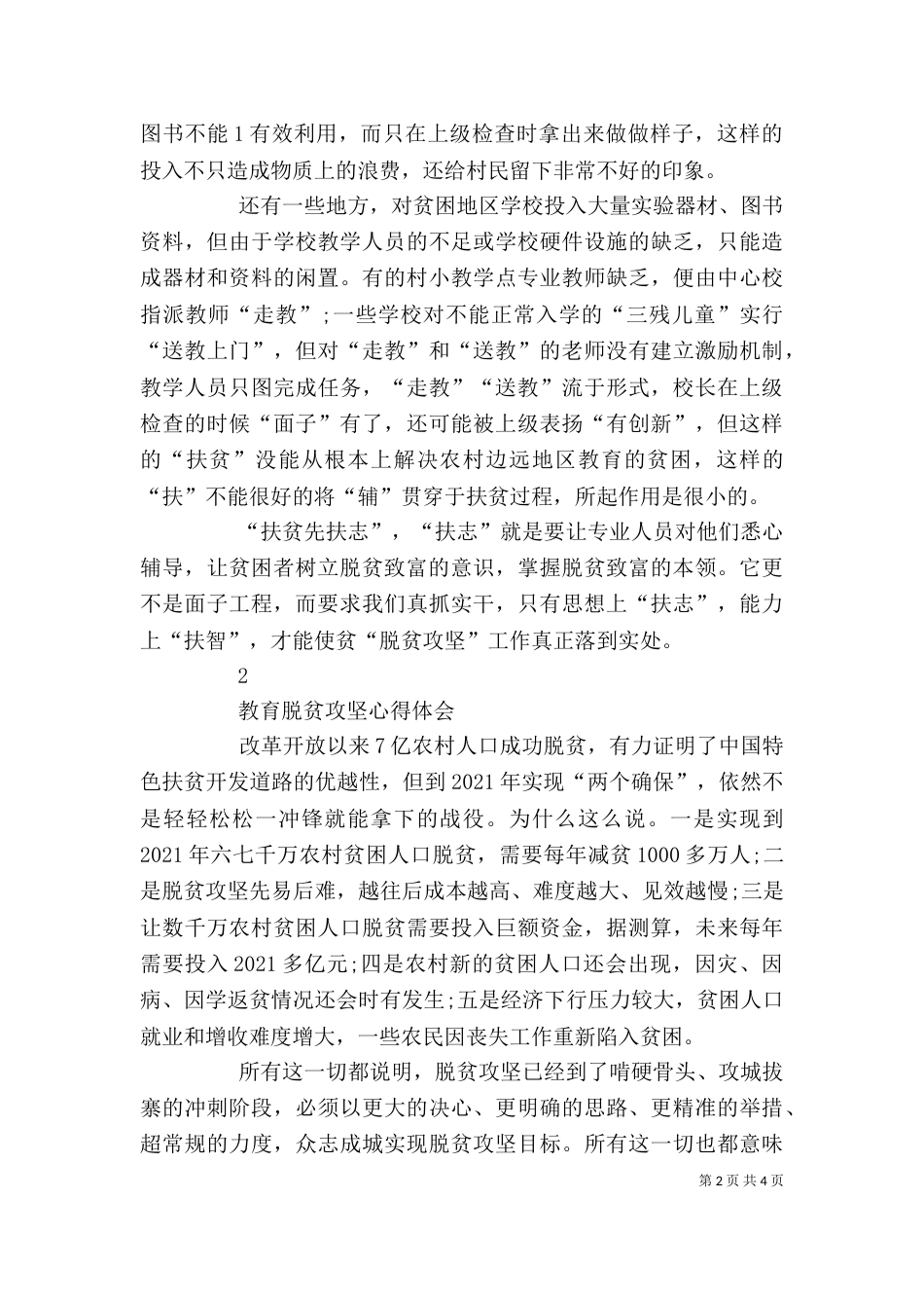 教育扶贫心得体会（二）0_第2页