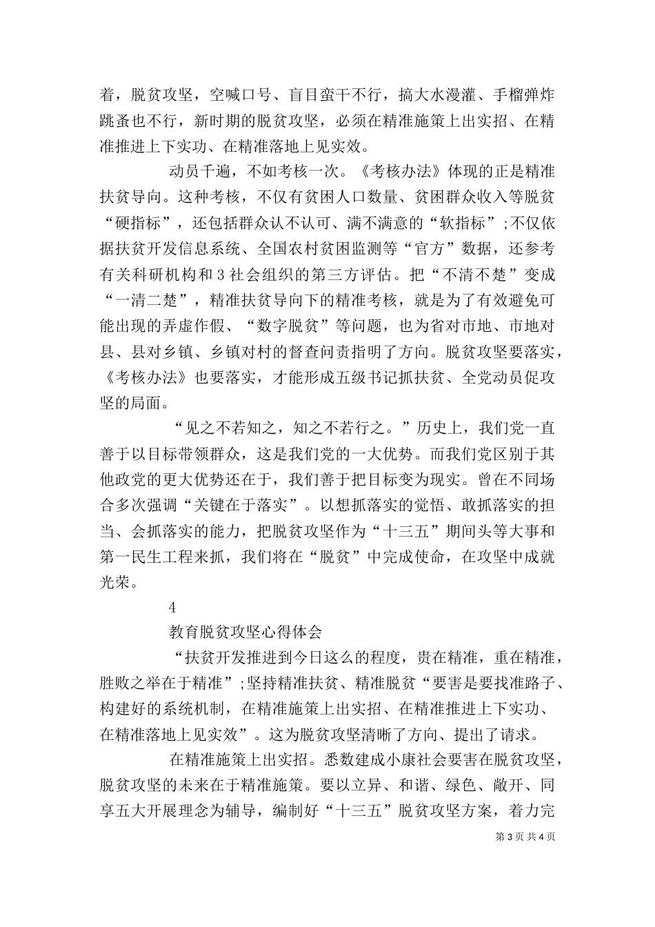 教育扶贫心得体会（二）0_第3页