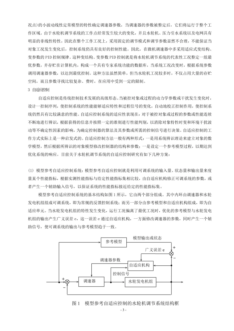 现代水轮机调节技术[42页]_第3页