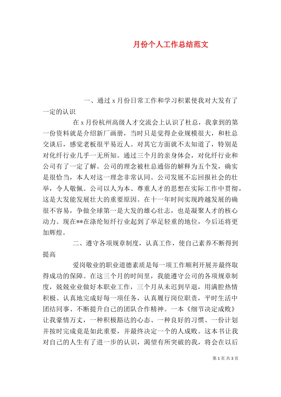 月份个人工作总结范文_第1页