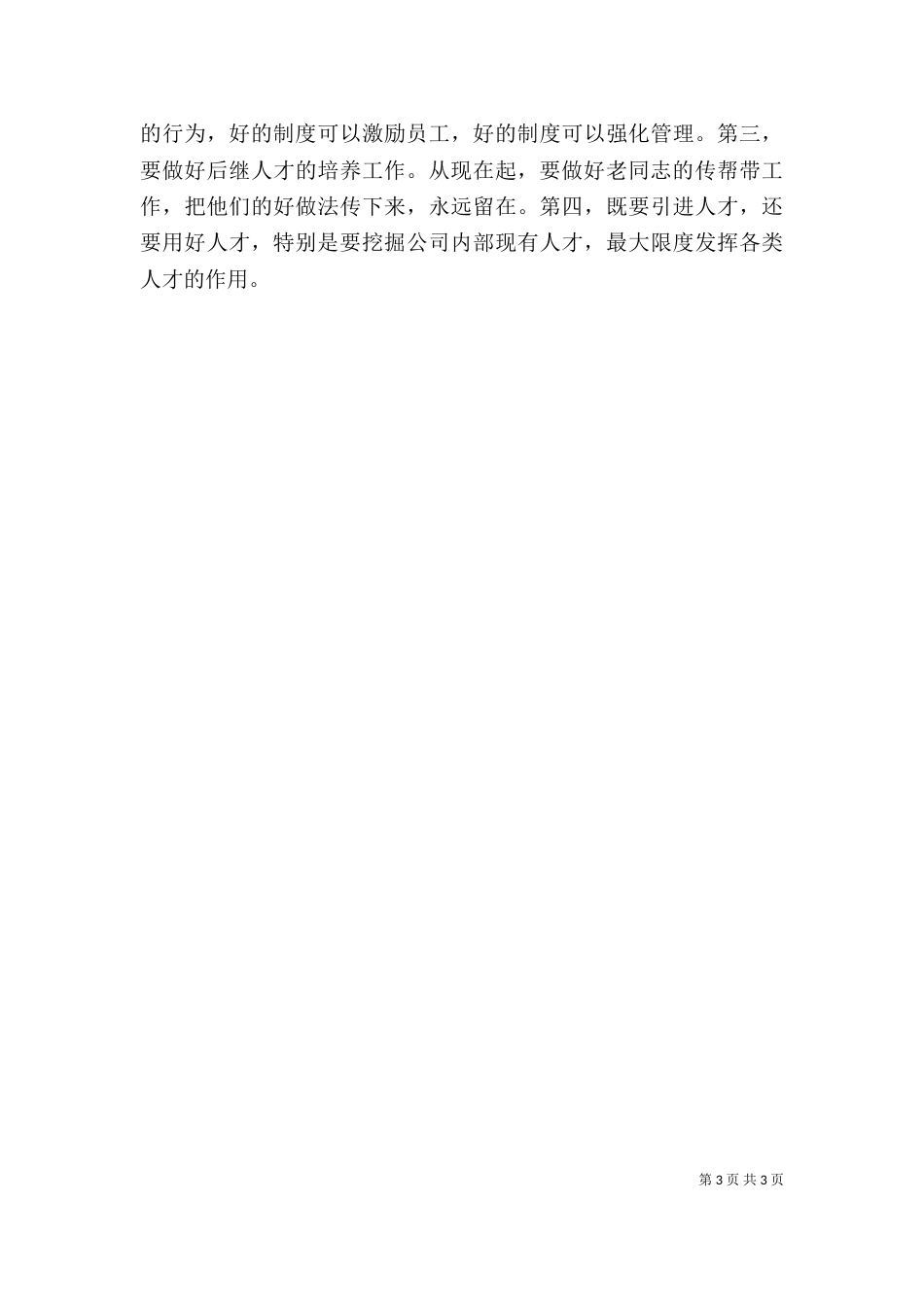 月份个人工作总结范文_第3页
