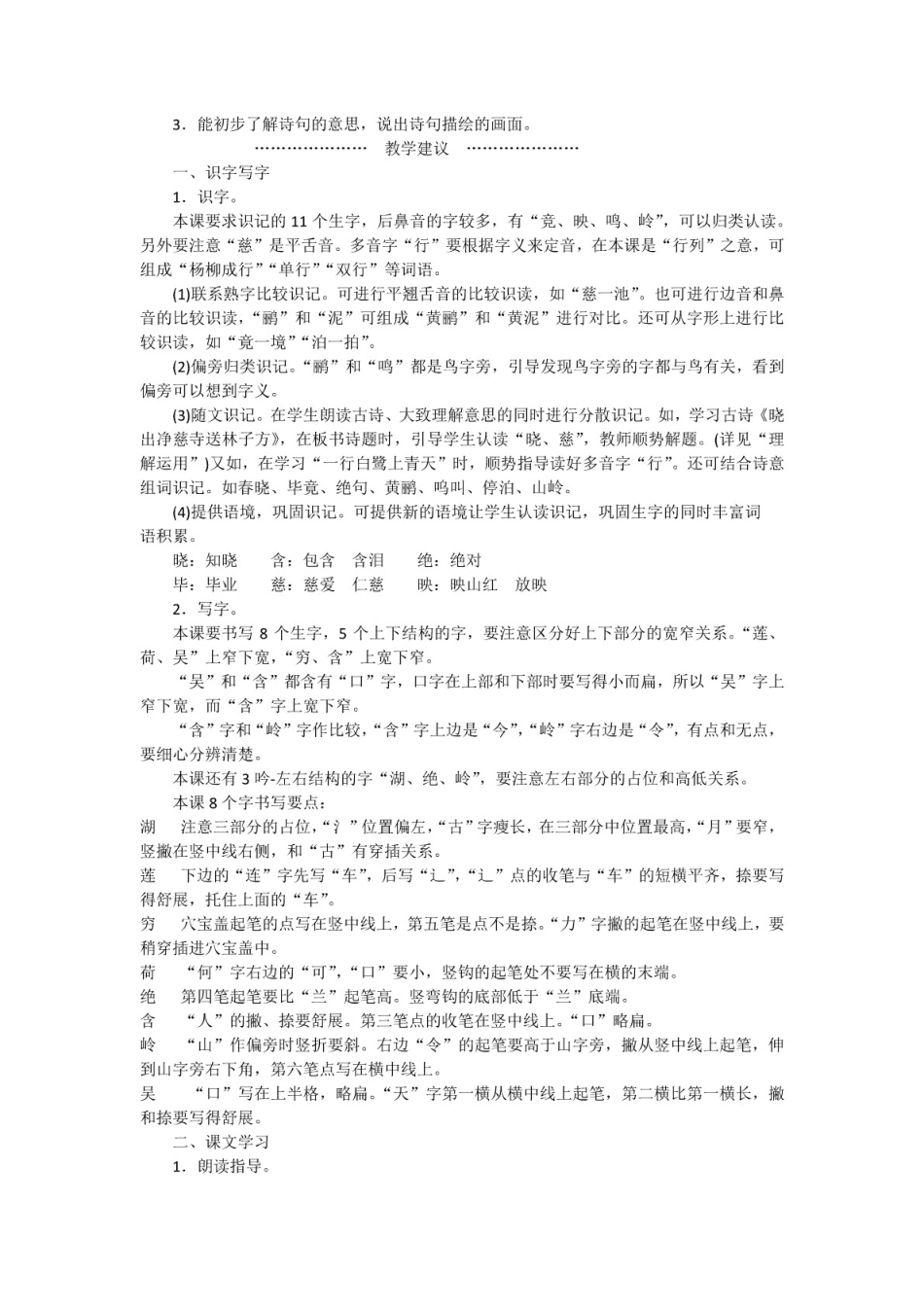 部编人教版二年级下册语文第六单元教师用书(最新版)_第3页