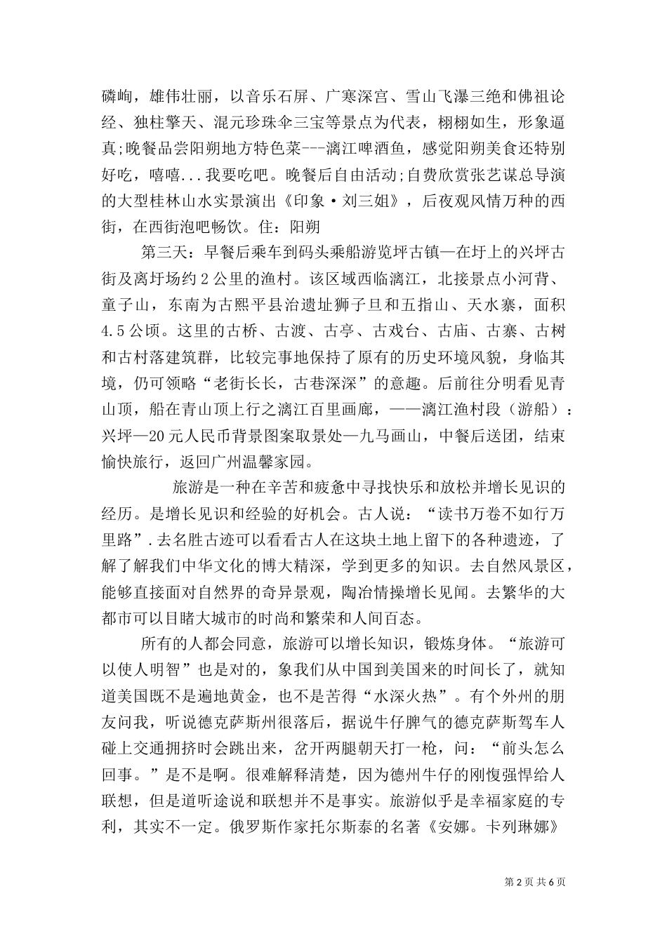 旅游心得体会（七）_第2页