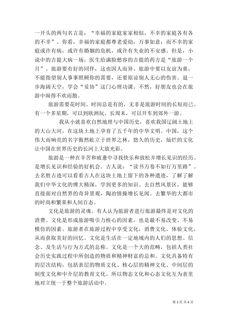 旅游心得体会（七）_第3页