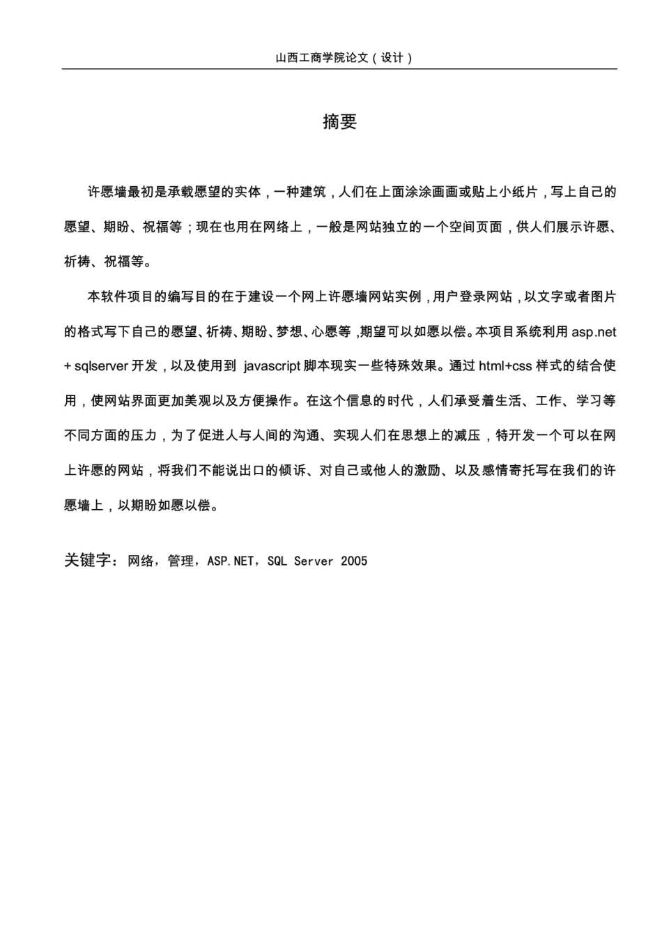 许愿墙的设计与实现毕业论文_第1页