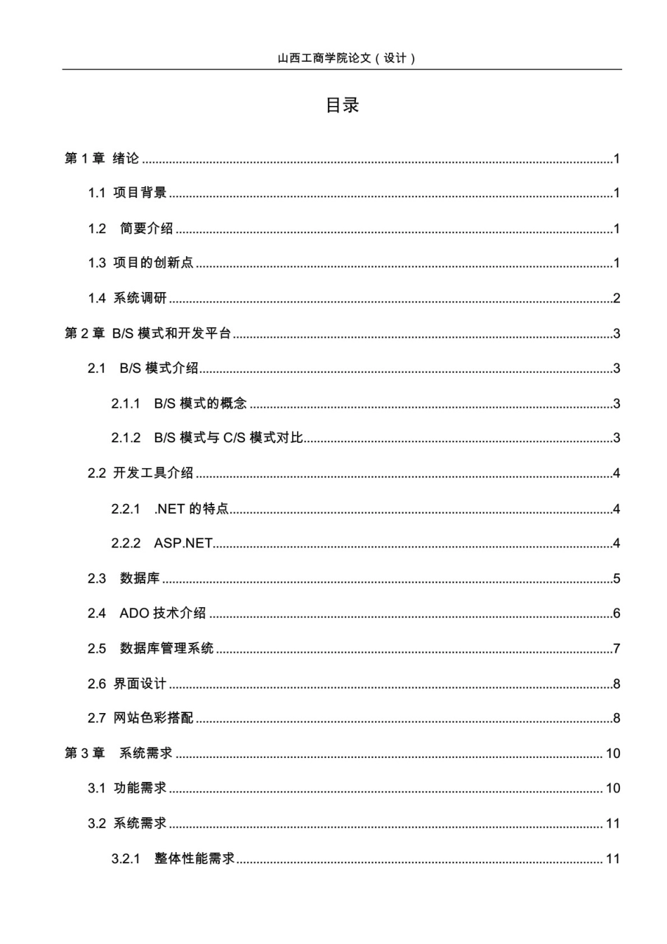 许愿墙的设计与实现毕业论文_第3页