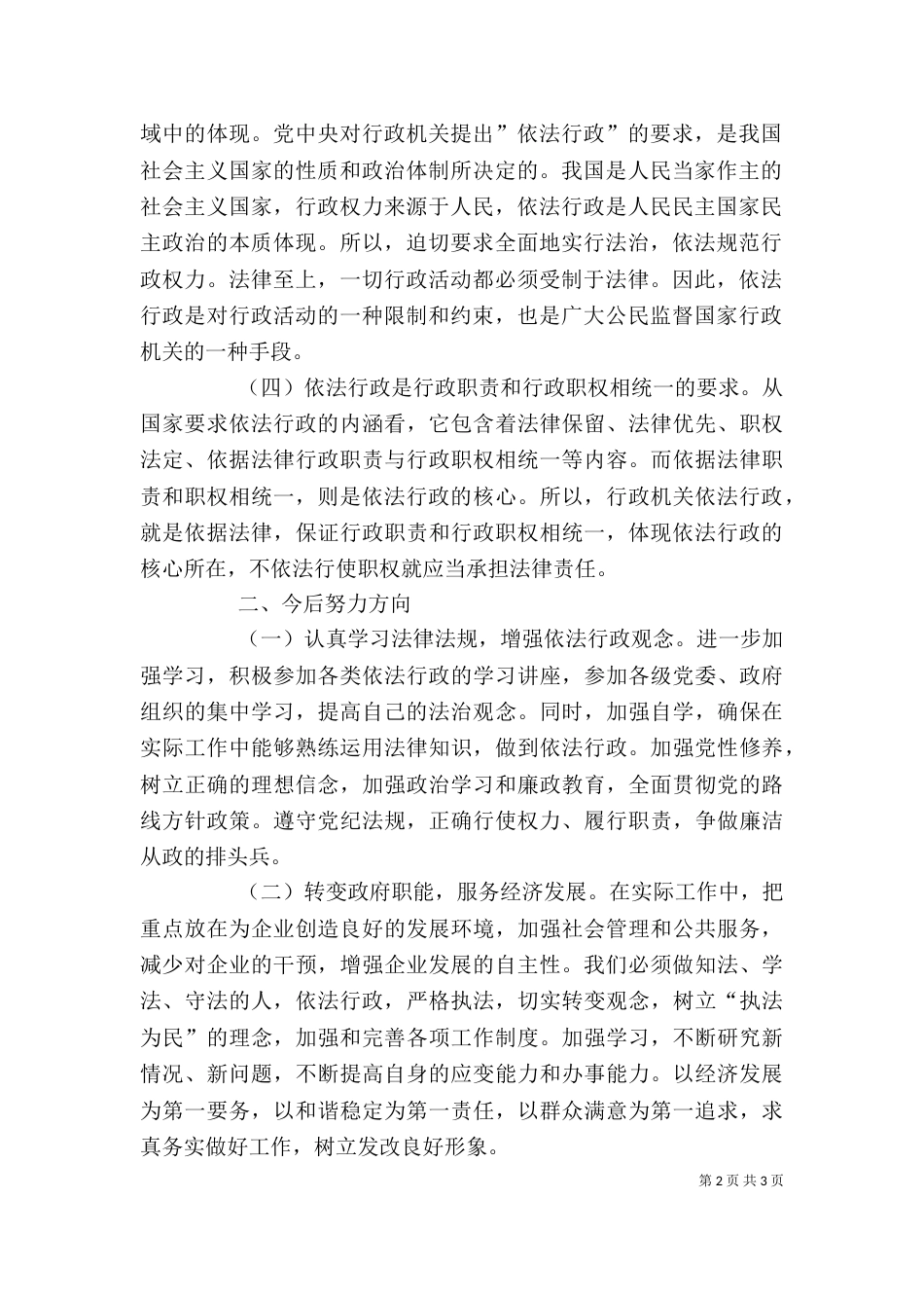 依法行政在我心中心得体会（三）_第2页