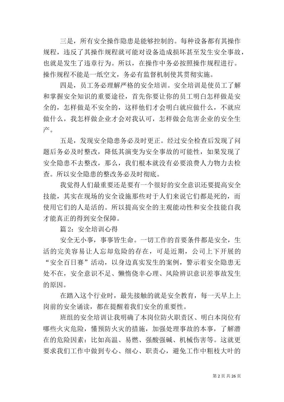 安全培训心得 (汇总20篇)_第2页