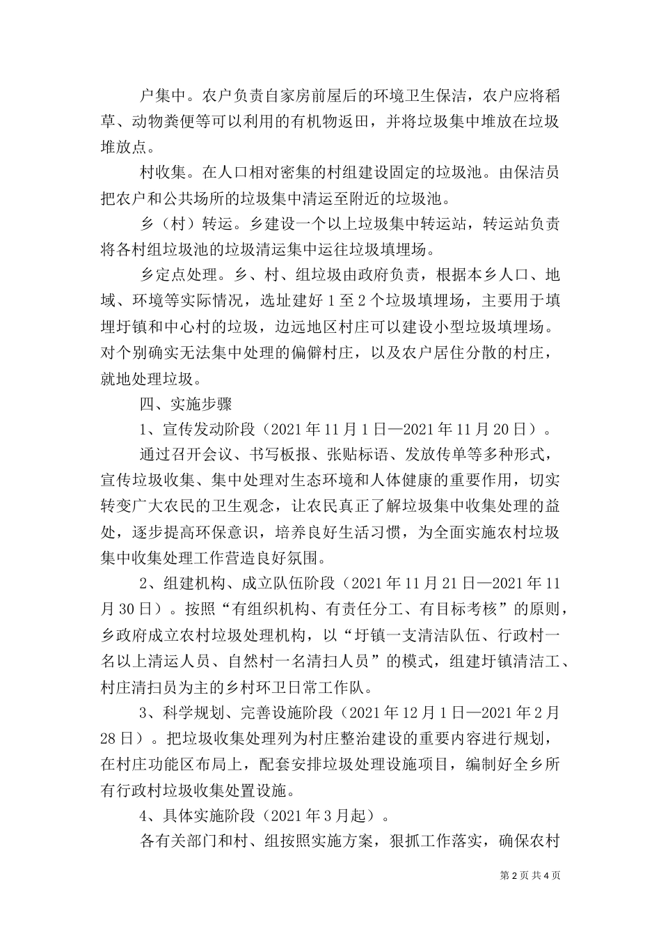 农村垃圾处理方案(二)_第2页