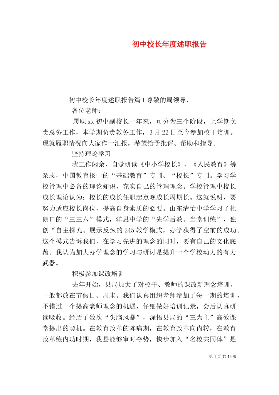 初中校长年度述职报告_第1页