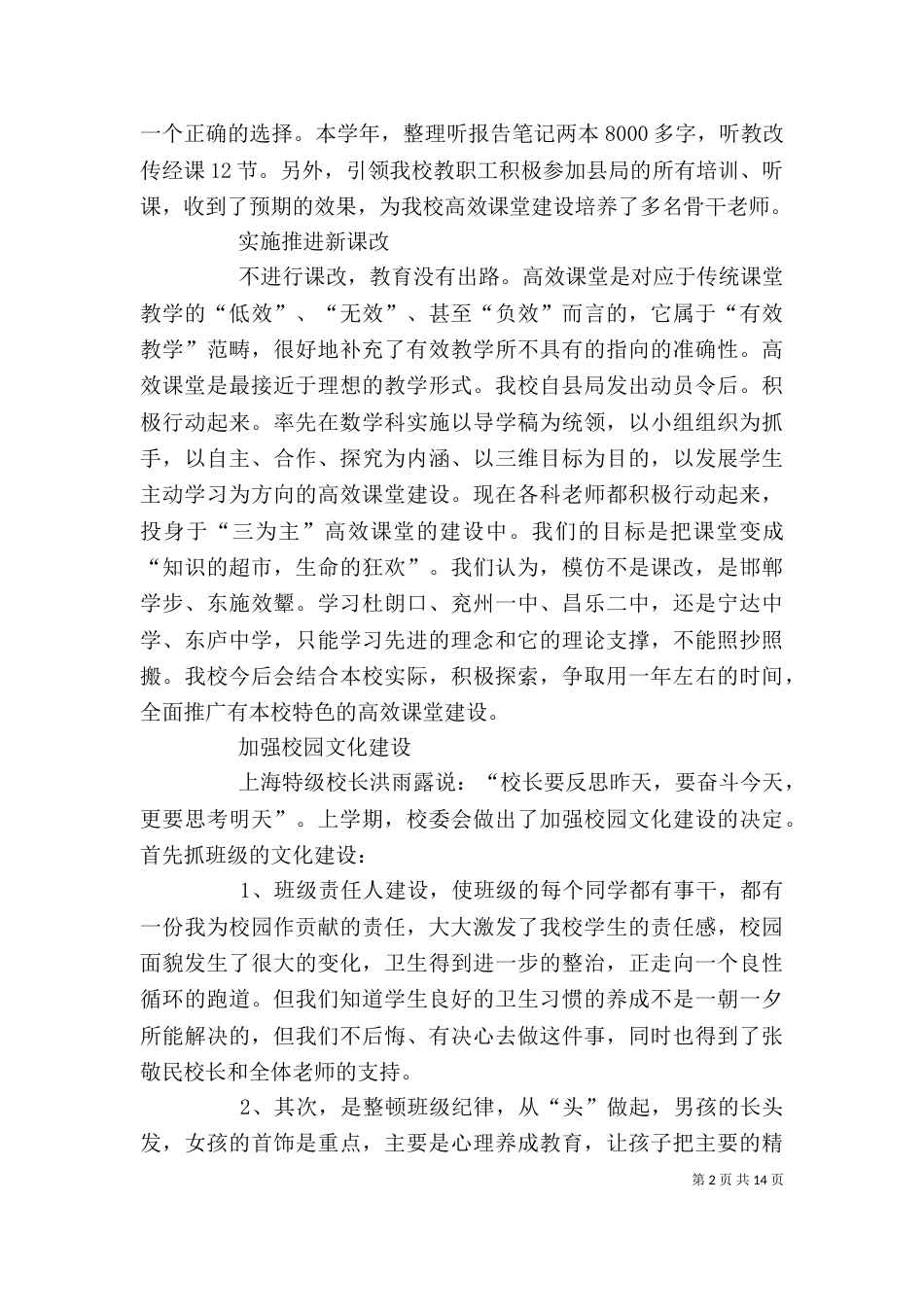 初中校长年度述职报告_第2页