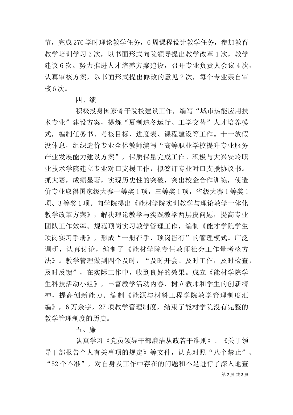 学院副院长2021年述职述廉报告_第2页