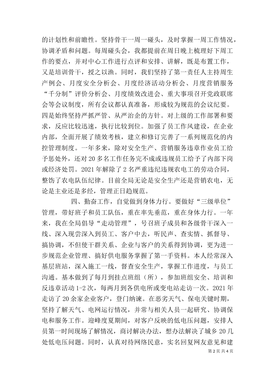 电力局领导个人年度述职报告范文（一）_第2页