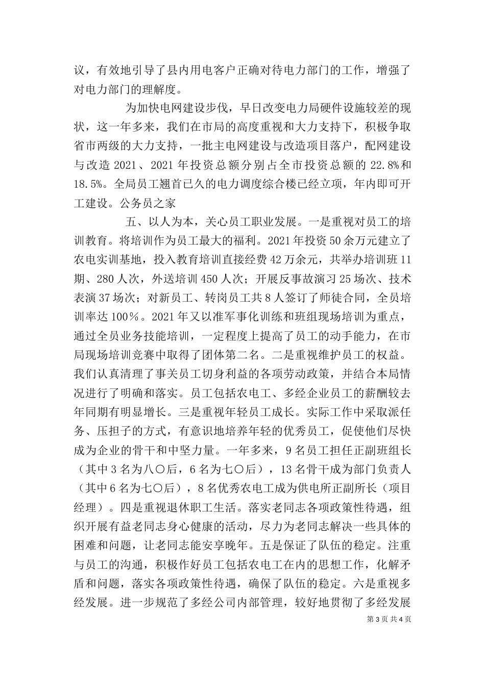 电力局领导个人年度述职报告范文（一）_第3页