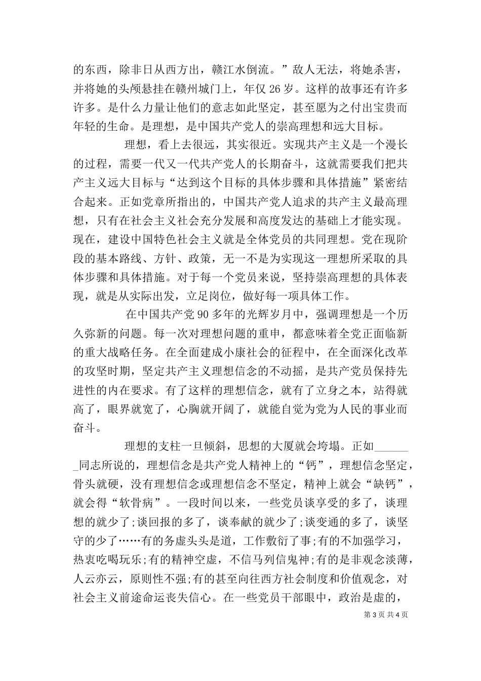 带头坚定理想信念发言稿（一）_第3页