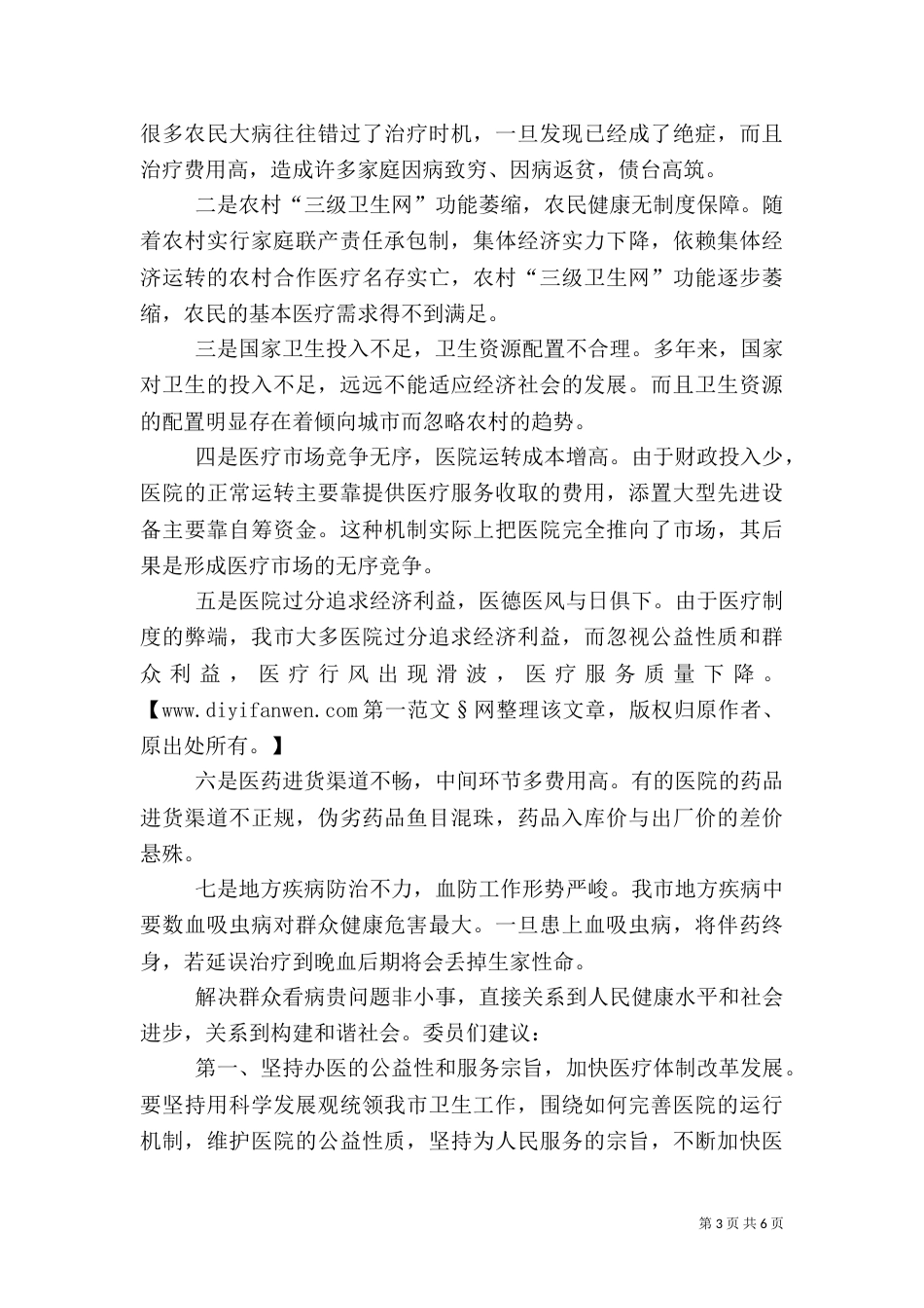 农村调查报告 -调查报告_第3页