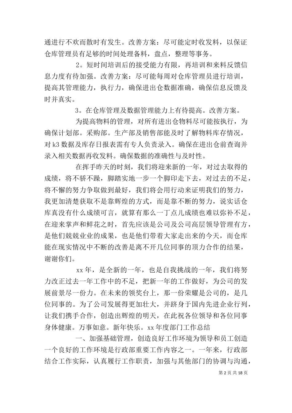 办公室行政部门工作总结_第2页