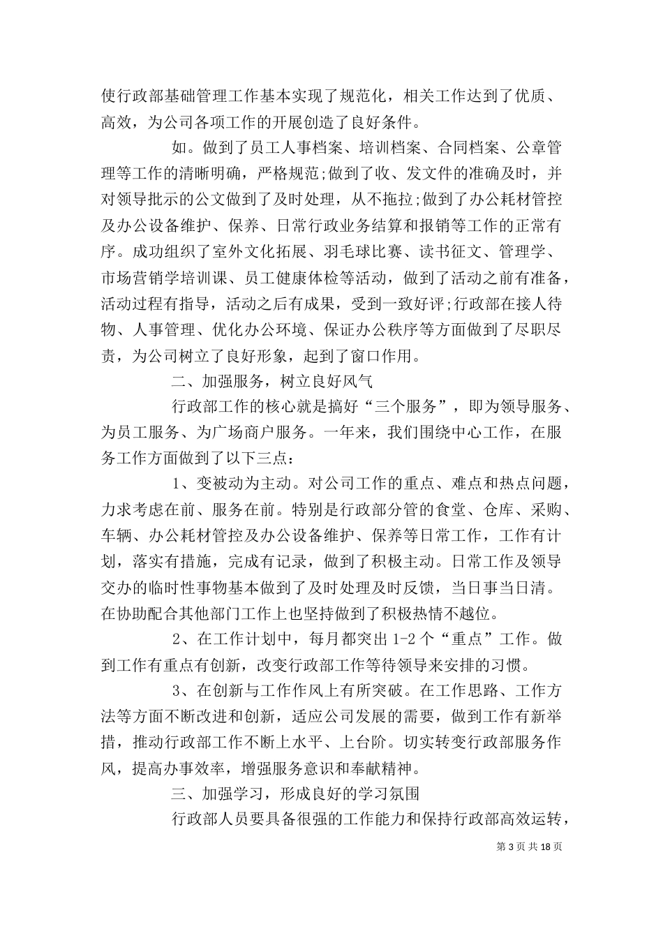 办公室行政部门工作总结_第3页