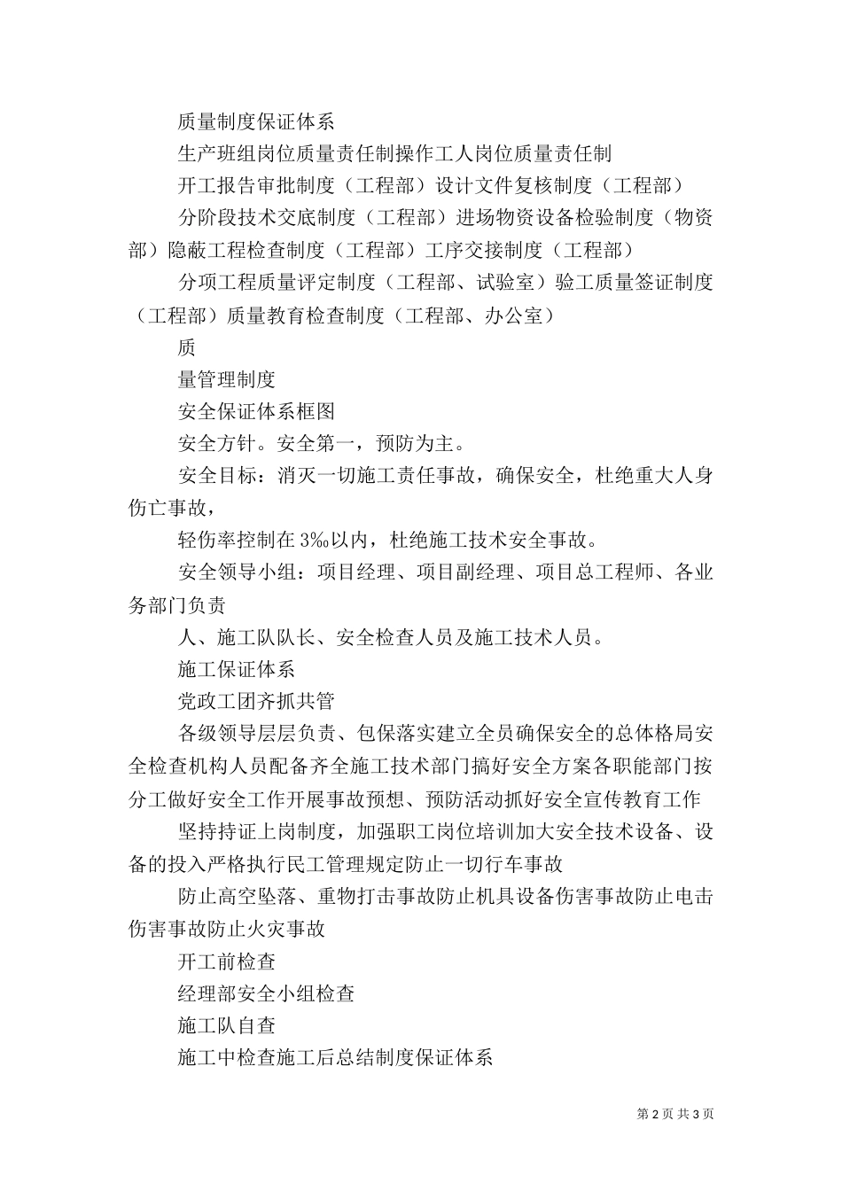 铁路建设标准化管理体系框图（二）_第2页
