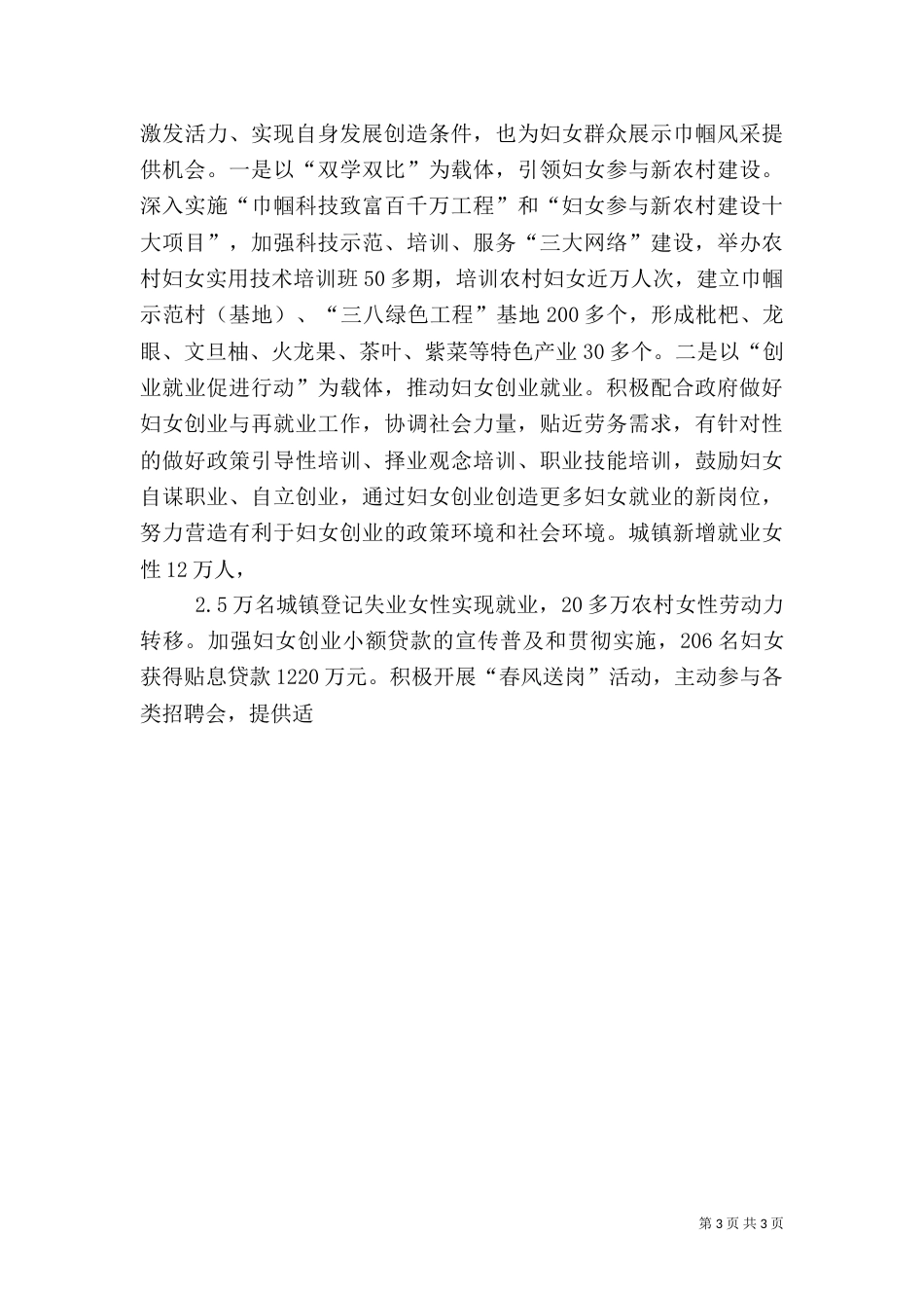 妇联组织参与社会管理创新调研报告（三）_第3页