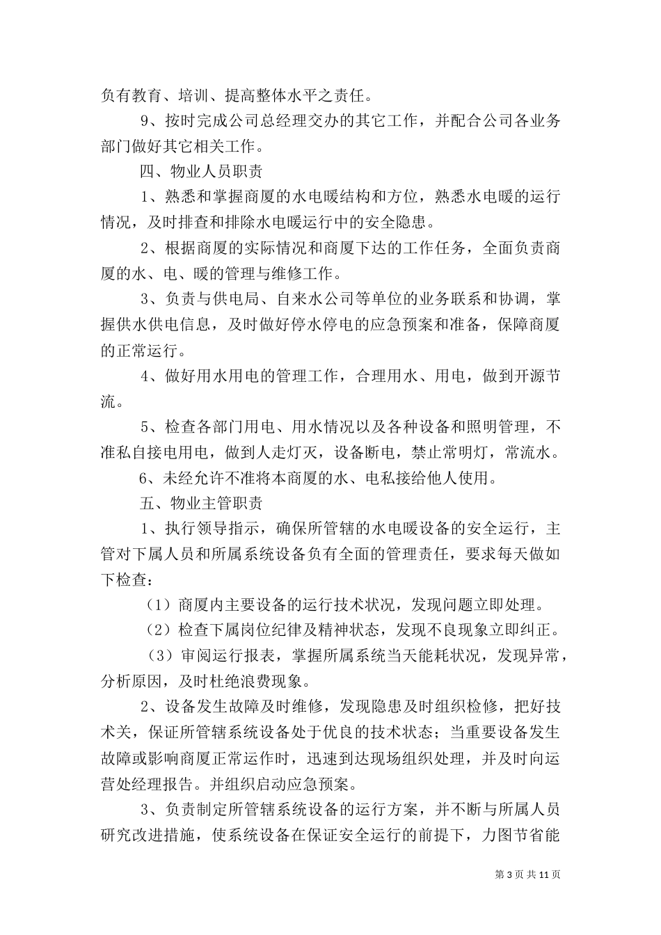 资本运营部安全职责（二）_第3页