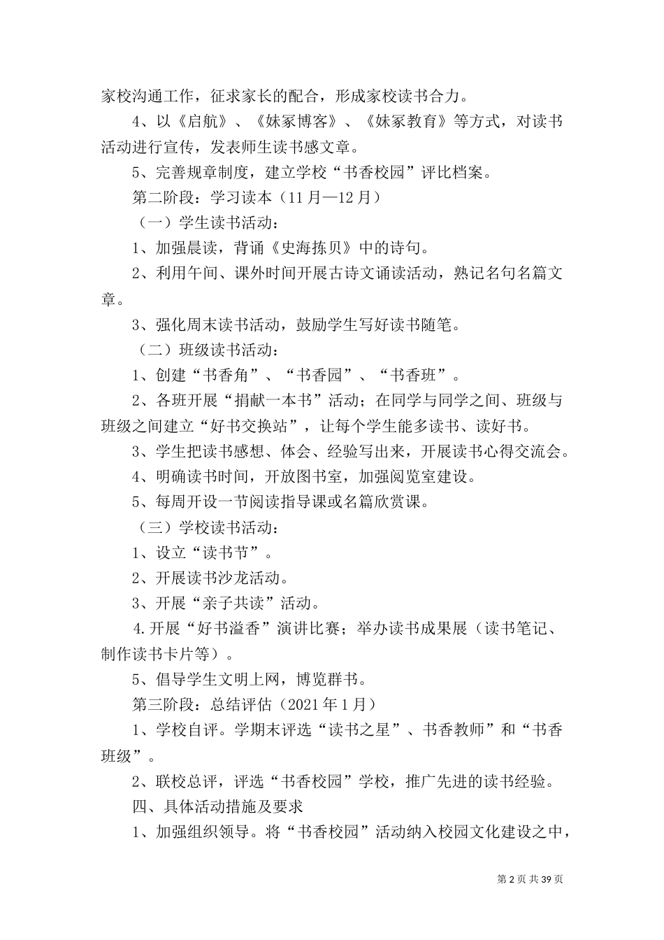 创建“书香校园”活动实施方案（一）_第2页