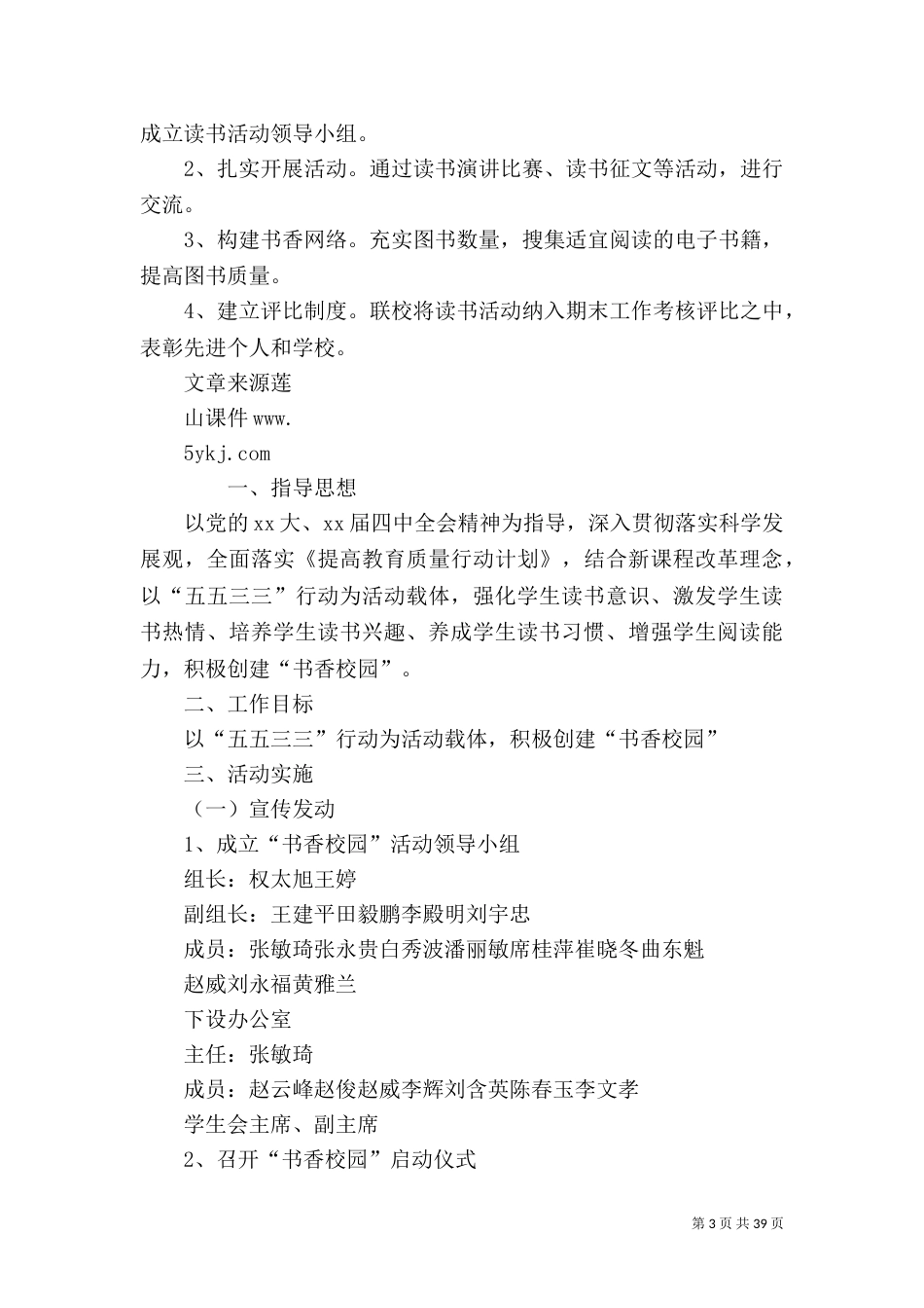 创建“书香校园”活动实施方案（一）_第3页