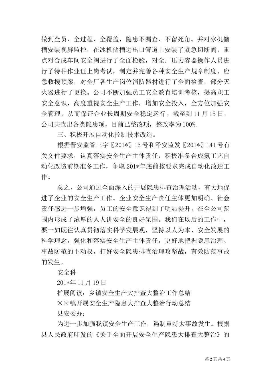 安全生产隐患排查治理工作总结（三）_第2页