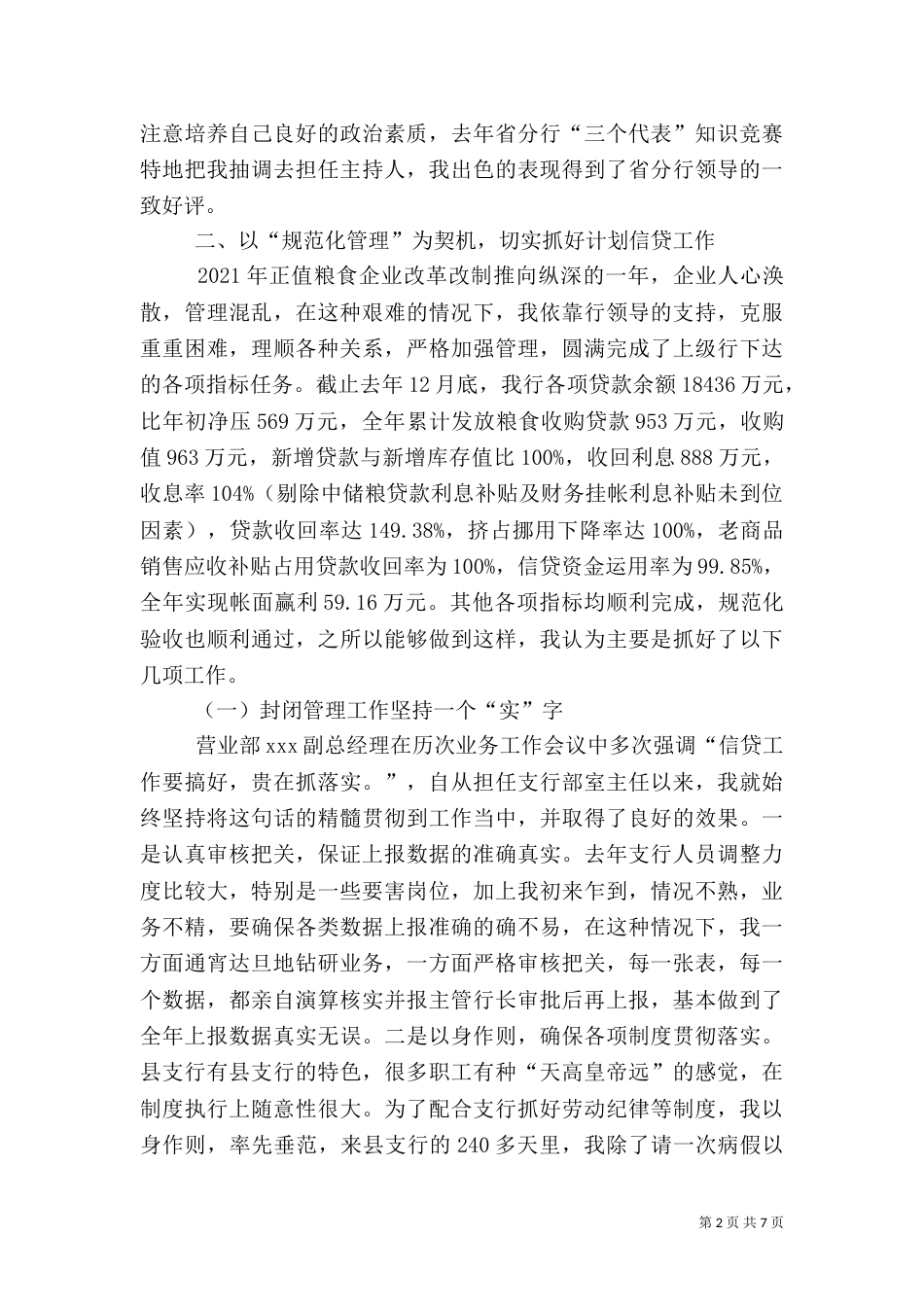 银行系统交流干部工作总结（七）_第2页