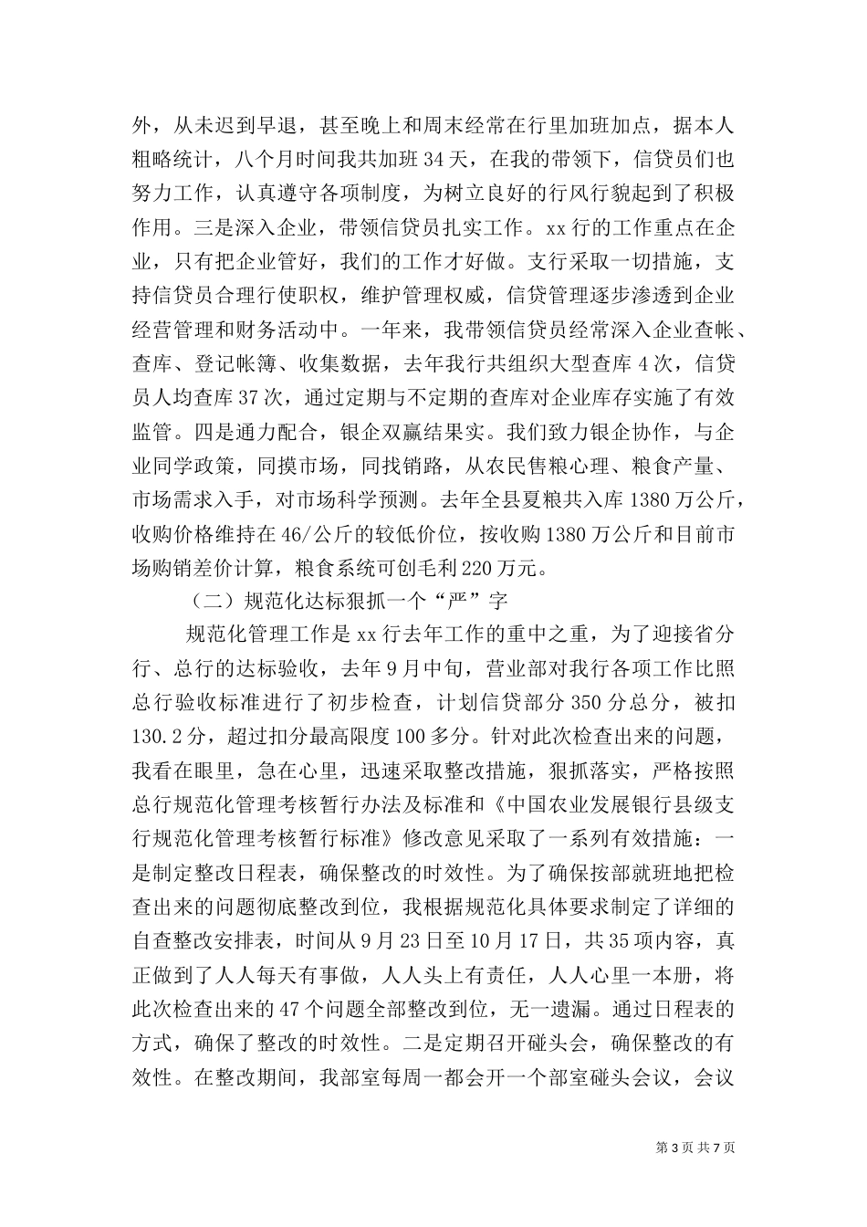银行系统交流干部工作总结（七）_第3页