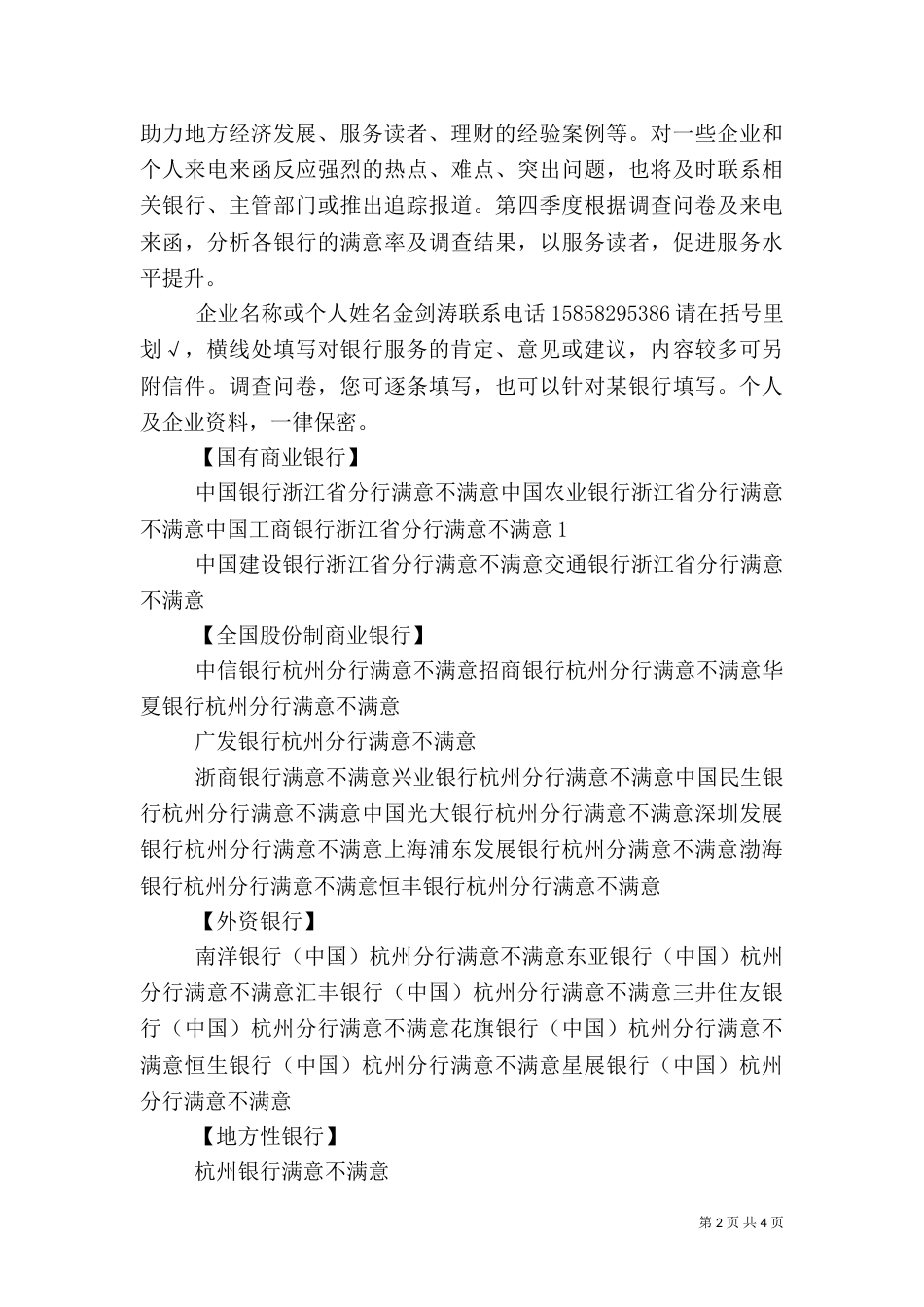 银行服务情况调查表（一）_第2页